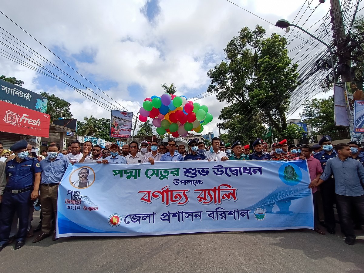 পদ্মা সেতুর উদ্বোধন উপলক্ষে বরিশাল জেলা প্রশাসন সার্কিট হাউজ প্রাঙ্গণ থেকে শোভাযাত্রা বের করে। শোভাযাত্রায় ব্যানার ফেস্টুন নিয়ে বিভিন্ন স্কুল কলেজের শিক্ষার্থীসহ প্রশাসনের কর্মকর্তা-কর্মচারীরা অংশ নেন