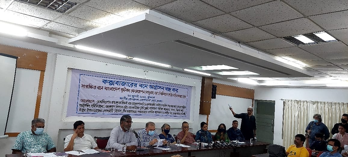 কক্সবাজারের সংরক্ষিত বনে ফুটবল ফেডারেশনকে জমি বরাদ্দের প্রতিবাদে জাতীয় প্রেসক্লাবে যৌথ সংবাদ সম্মেলন