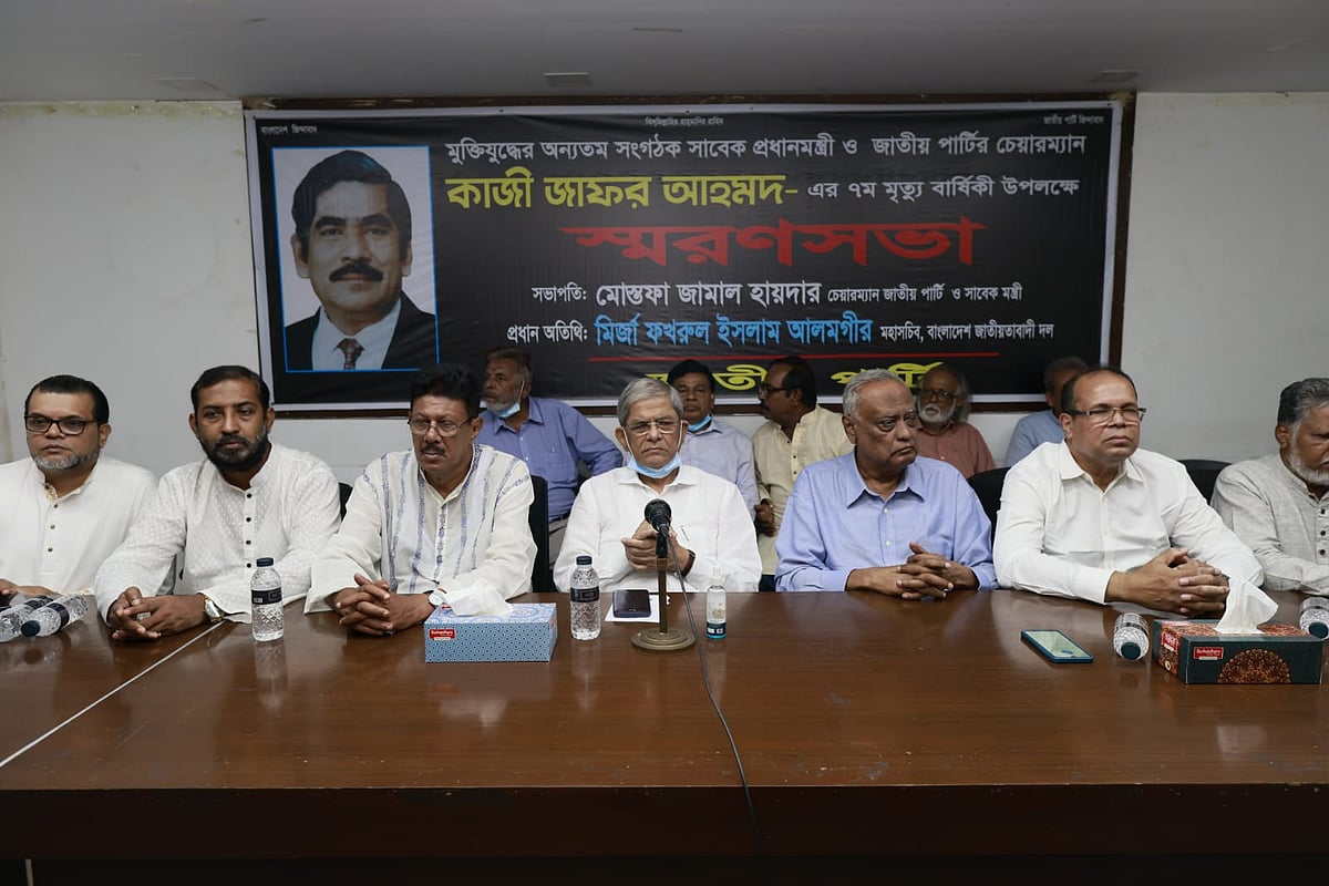 কাজী জাফর আহমদের সপ্তম মৃত্যুবার্ষিকী উপলক্ষে স্মরণসভায় বক্তব্য দেন বিএনপির মহাসচিব মির্জা ফখরুল ইসলাম আলমগীর