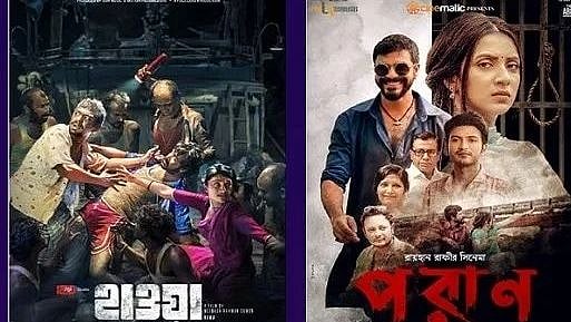 হাওয়া ও পরাণ সিনেমা