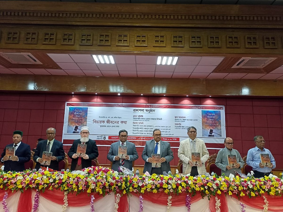 হাইকোর্টের বিচারপতি এ এন এম বসির উল্লাহ রচিত বিচারক জীবনের কথা (মুনসেফ থেকে জেলা জজ) শিরোনামের বইয়ের প্রকাশনা অনুষ্ঠানে প্রধান বিচারপতি হাসান ফয়েজ সিদ্দিকী। বৃহস্পতিবার, সুপ্রিম কোর্ট মিলনায়তনে