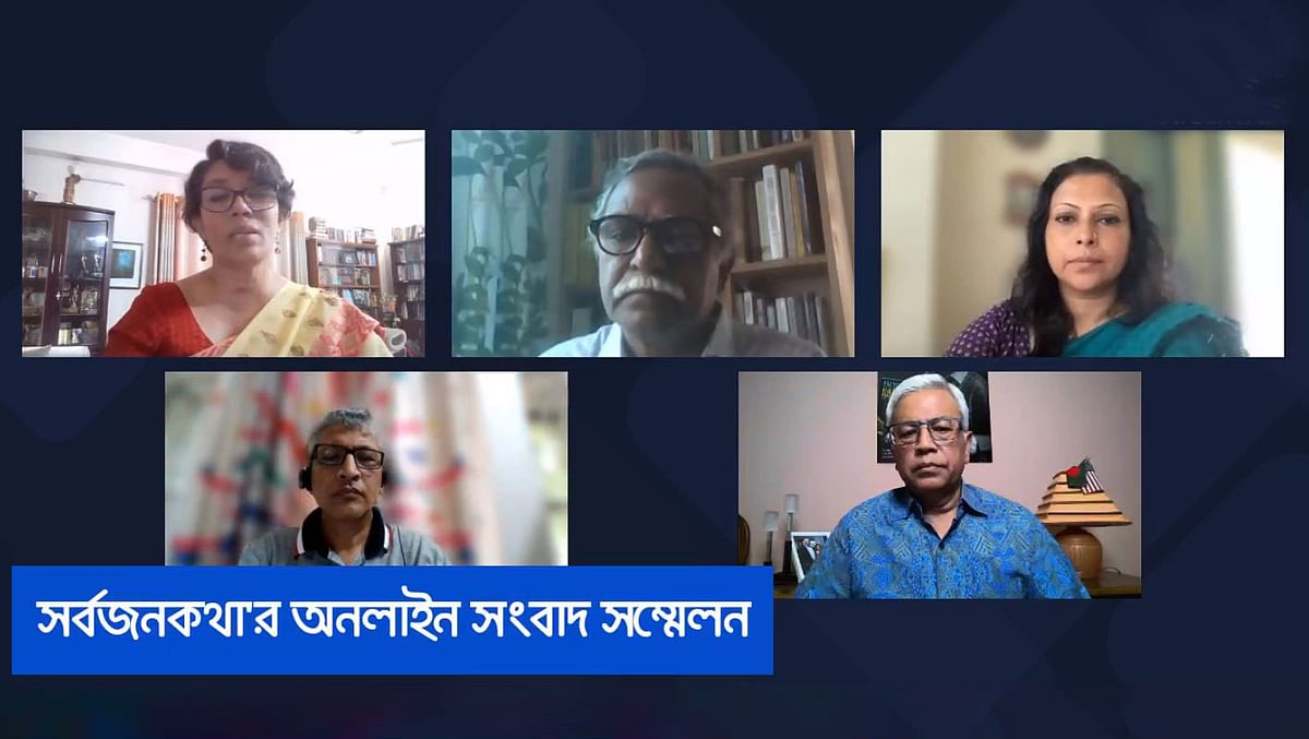 ‘ভারত-বাংলাদেশ সম্পর্ক: নদী, সীমান্ত ও বিদ্যুৎ’ শীর্ষক সংবাদ সম্মেলনে বক্তারা। শনিবার ভার্চ্যুয়ালি এই সংবাদ সম্মেলন হয়