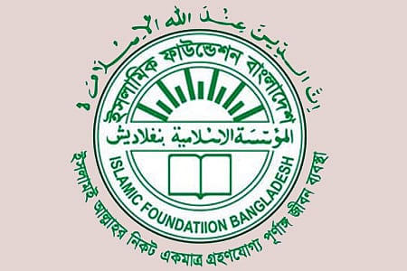 ইসলামিক ফাউন্ডেশন