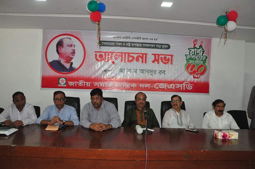 জাতীয় সমাজতান্ত্রিক দলের (জেএসডি) ৫০ বছর পূর্তির আলোচনা সভায় বক্তারা। জাতীয় প্রেসক্লাব, ২ নভেম্বর