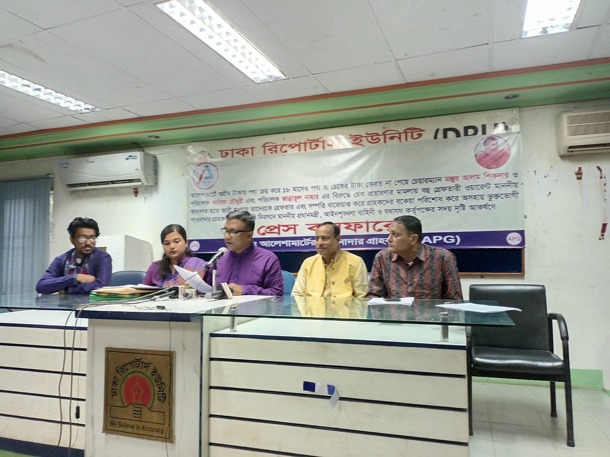 আলেশা মার্ট পাওনাদার গ্রাহকবৃন্দের ব্যানারে আজ শুক্রবার বিকেলে ঢাকা রিপোর্টার্স ইউনিটিতে সংবাদ সম্মেলন অনুষ্ঠিত হয়