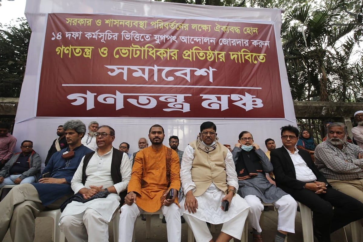 আজ বুধবার চতুর্থ কর্মসূচিতে মঞ্চের প্রায় সব শীর্ষ নেতা একত্রে অংশ নেন ৷ তাঁরা ঘোষণা দেন, গণতন্ত্র মঞ্চ আছে, থাকবে।