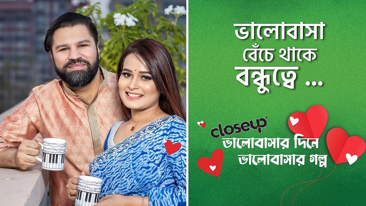 ক্লোজআপ–প্রথম আলো ডিজিটালের আয়োজনে ভালোবাসা দিবস উপলক্ষে আয়োজিত এই অনুষ্ঠানের প্রথম দিন ছিলেন ক্লোজআপ তারকা সাজিয়া সুলতানা পুতুল ও তাঁর স্বামী সৈয়দ রেজা আলী