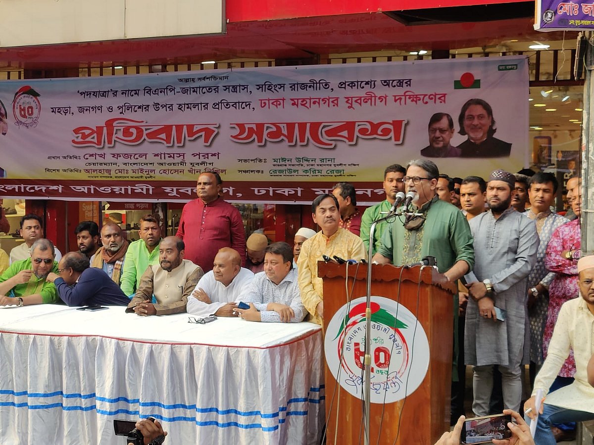 ঢাকা মহানগর দক্ষিণ যুবলীগ আয়োজিত সমাবেশে বাংলাদেশ আওয়ামী যুবলীগের চেয়ারম্যান শেখ ফজলে শামস পরশ