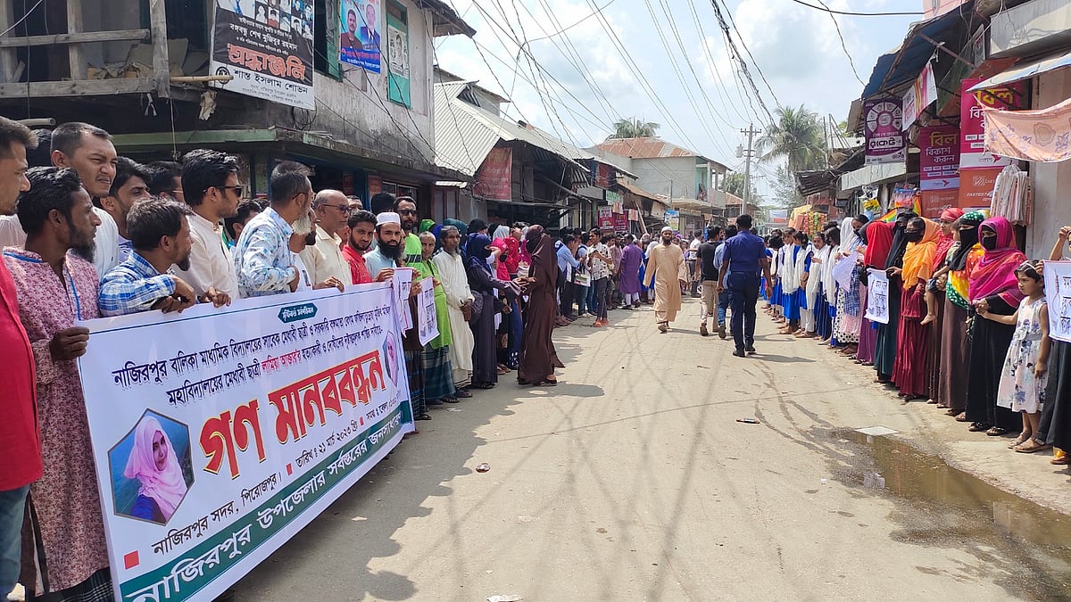 পিরোজপুরের নাজিরপুর উপজেলার কলেজছাত্রী লামিয়া আক্তার হত্যার বিচারের দাবিতে মানববন্ধন করেছেন স্থানীয় লোকজন। আজ মঙ্গলবার দুপুরে উপজেলা পরিষদের সামনের সড়কে