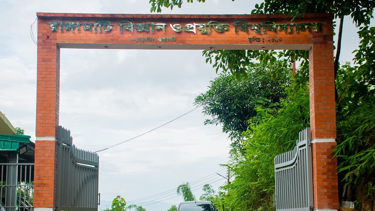 রাঙামাটি বিজ্ঞান ও প্রযুক্তি বিশ্ববিদ্যালয়