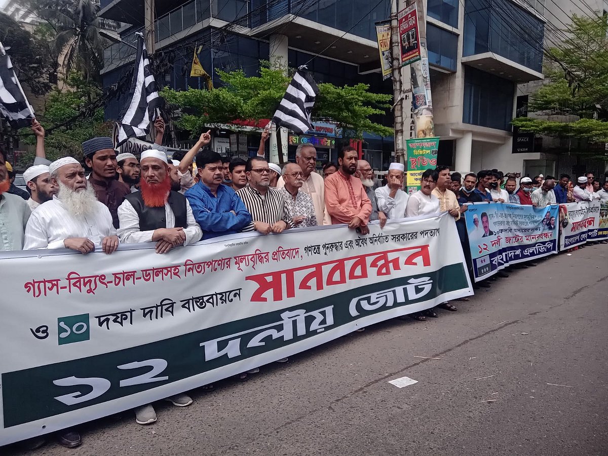 আজ শনিবার দুপুরে রাজধানীর বিজয় নগর পানির ট্যাংক এলাকায় এক মানববন্ধন করে ১২–দলীয় জোট।