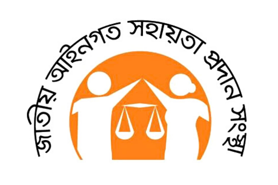 জাতীয় আইনগত সহায়তা প্রদান সংস্থা