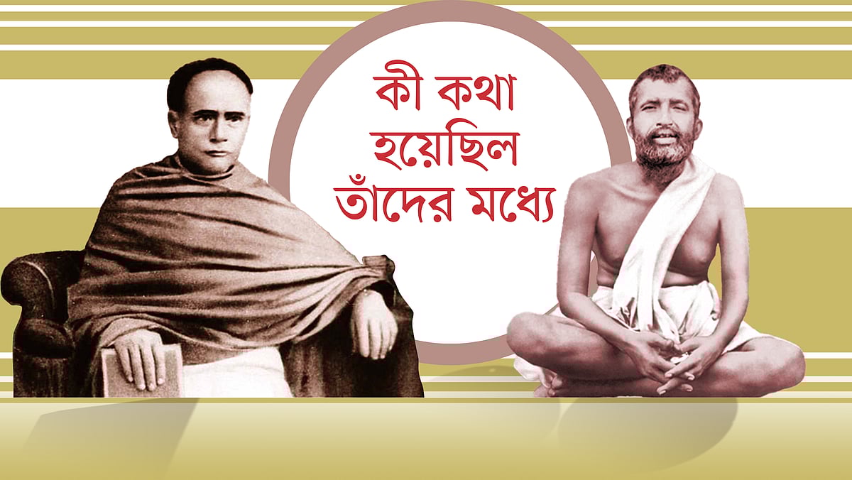 ঈশ্বরচন্দ্র বিদ্যাসাগর ও রামকৃষ্ণের কোলাজ