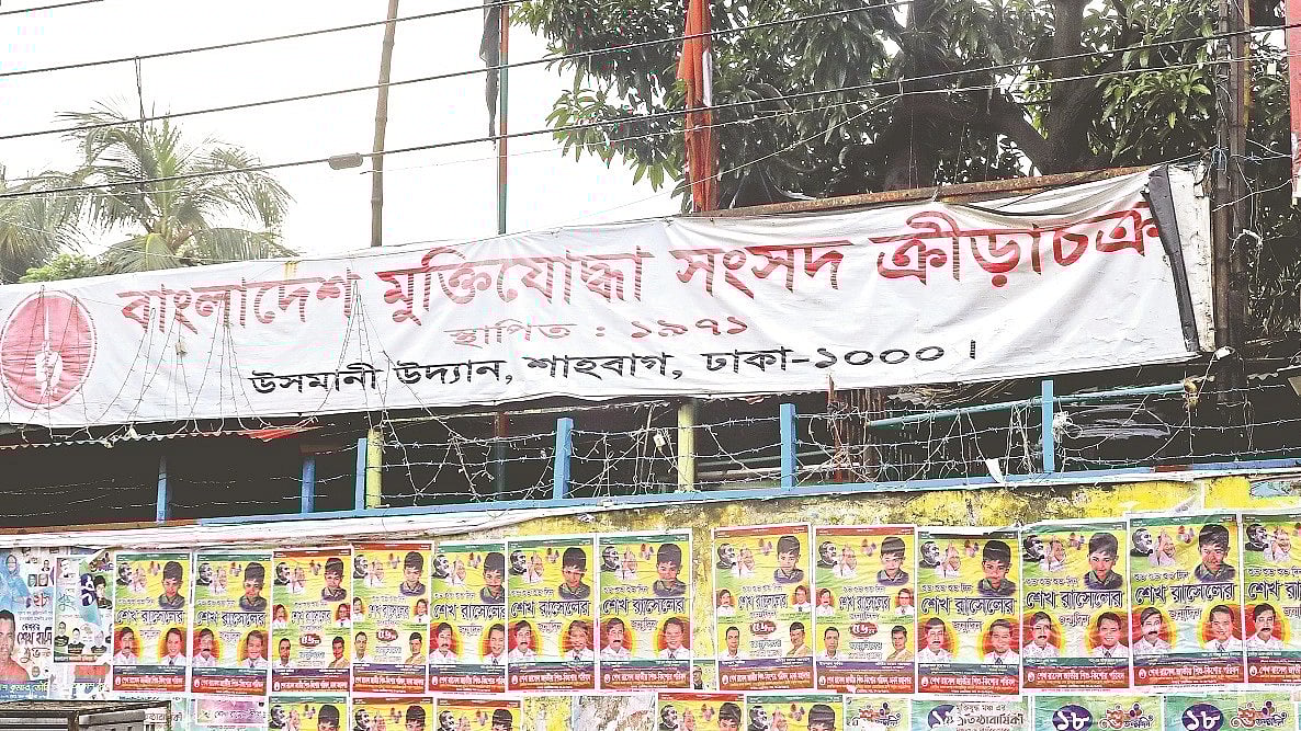 মুক্তিযোদ্ধা সংসদ ক্রীড়া চক্র দ্বিতীয় বিভাগেও খেলবে না