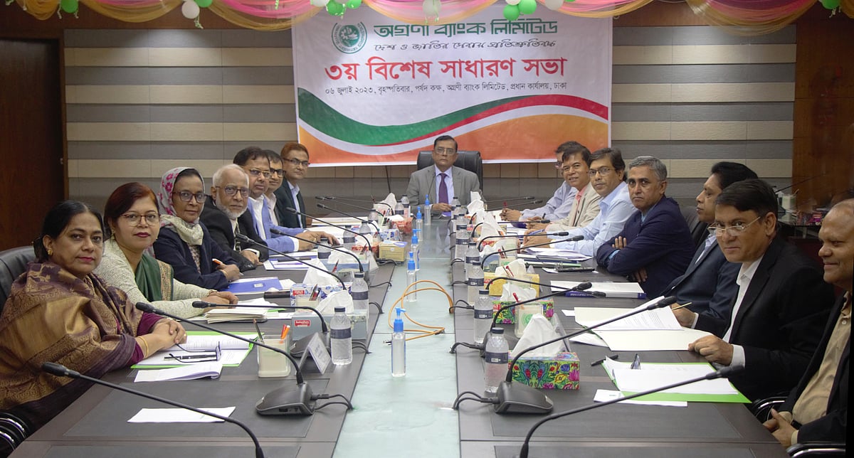 অগ্রণী ব্যাংকের ইজিএমে ব্যাংকটির নাম পরিবর্তন করে অগ্রণী ব্যাংক পিএলসি করার বিষয়টি অনুমোদন করা হয়। গতকাল ব্যাংকের প্রধান কার্যালয়ের সভাকক্ষে
