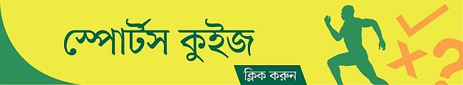 স্পোর্টস কুইজ