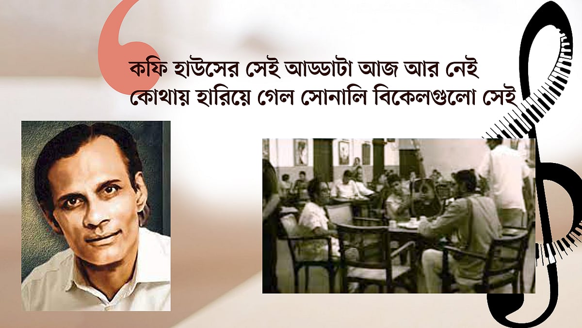 কলকাতার কফি হাউস ও গৌরীপ্রসন্ন মজুমদারের ছবি অবলম্বনে কোলাজ