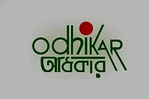 অধিকারের লোগো