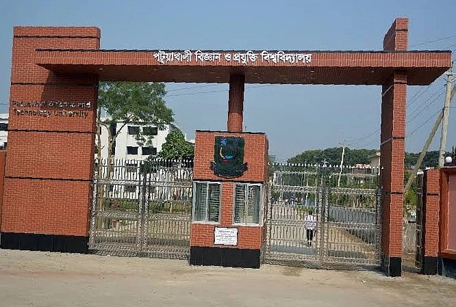 পটুয়াখালী বিজ্ঞান ও প্রযুক্তি বিশ্ববিদ্যালয়