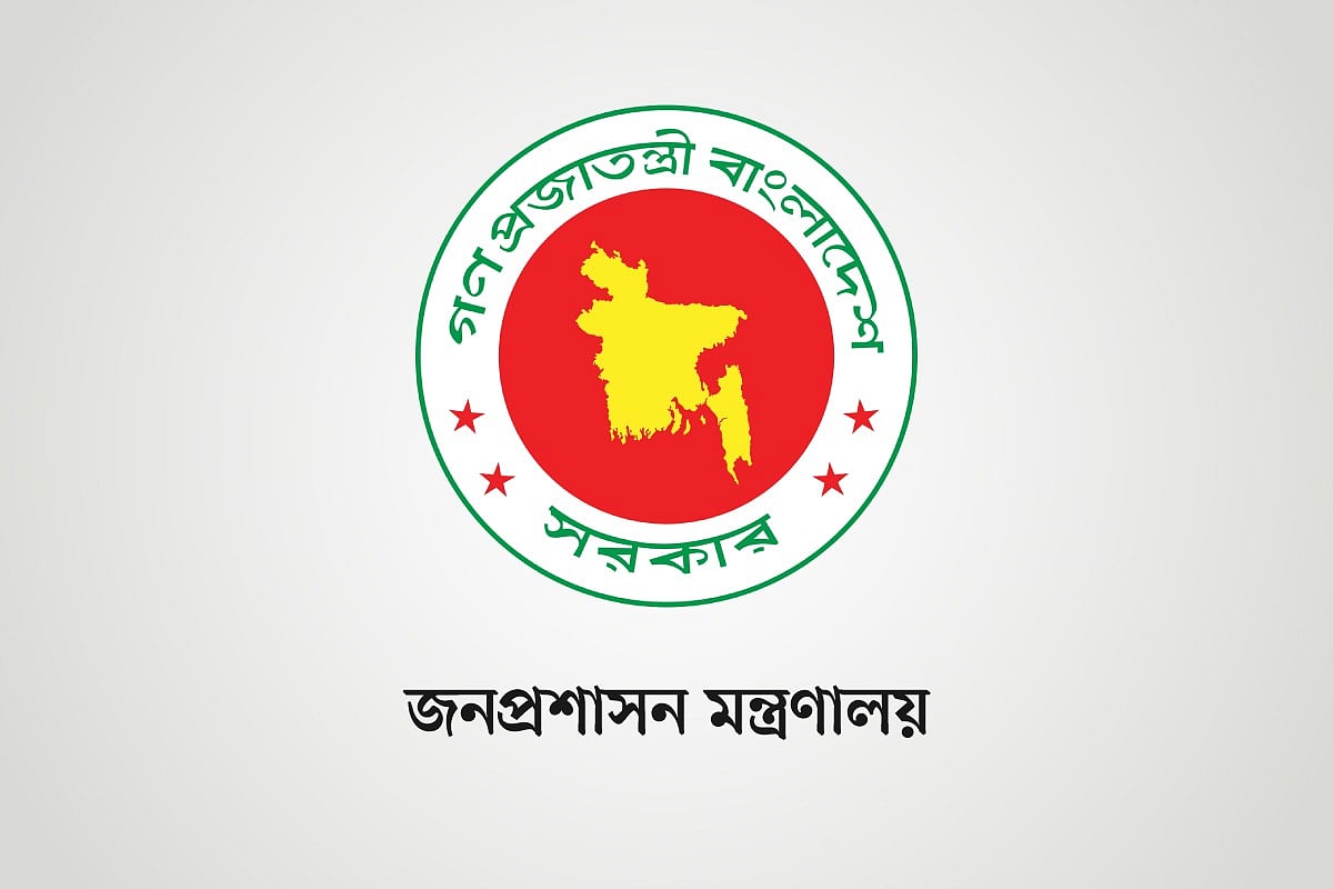 জনপ্রশাসন মন্ত্রণালয়