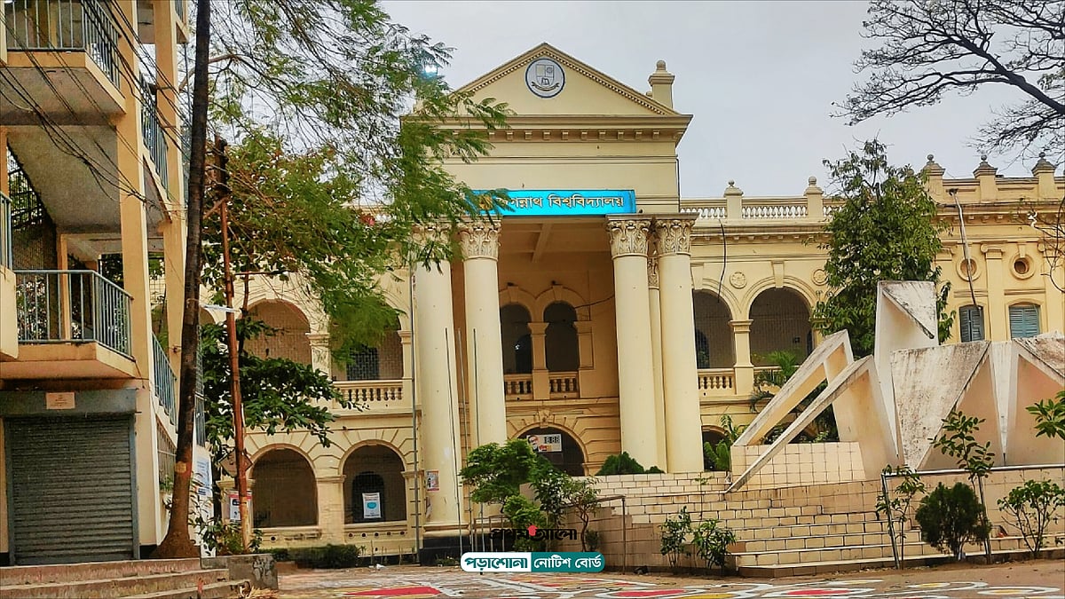 জগন্নাথ বিশ্ববিদ্যালয়