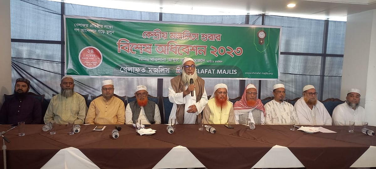 খেলাফত মজলিসের কেন্দ্রীয় মজলিসে শুরার অধিবেশনে বক্তব্য দেন নেতারা