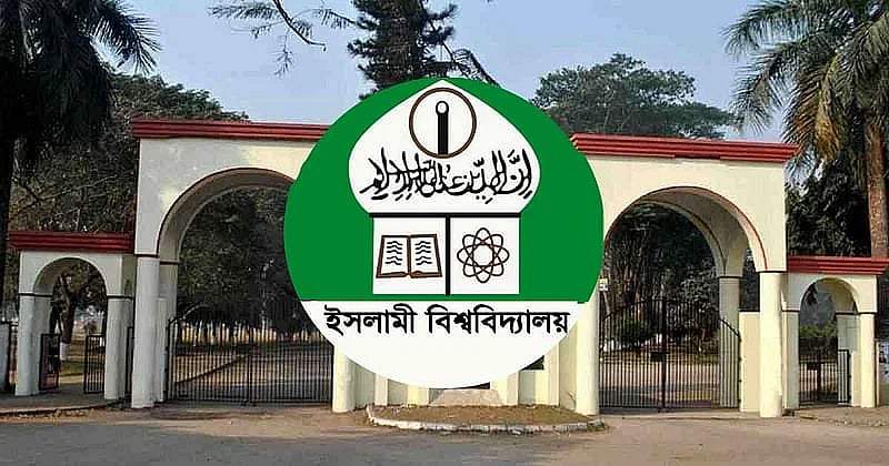 ইসলামী বিশ্ববিদ্যালয়ের সমাবর্তন ২ ফেব্রুয়ারি, রেজিস্ট্রেশনের তারিখ ও ফি নির্ধারণ