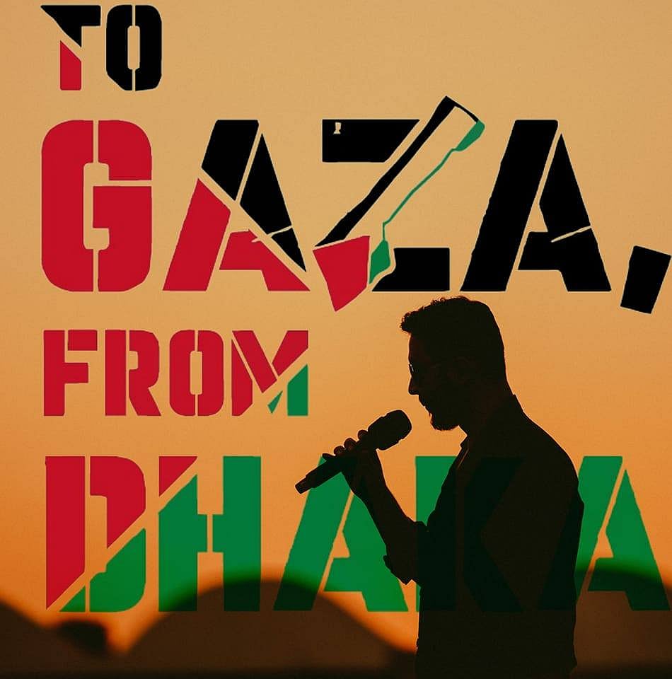 আগামীকাল শুক্রবার ঢাকার হাতিরঝিল অ্যাম্ফিথিয়টারে এই কনসার্ট আয়োজন করছে আর্টিস্ট এগেইনস্ট জেনোসাইড ফ্রন্ট