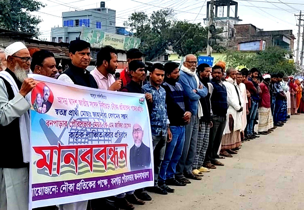 নাটোরের বড়াইগ্রামে আওয়ামী লীগের প্রার্থীর কর্মীকে লাঞ্ছিতের প্রতিবাদে মানববন্ধন। শুক্রবার উপজেলার বনপাড়া বাজারে