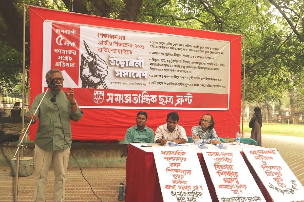 জাতীয় শিক্ষাক্রম-২০২১ বাতিলের দাবিতে ছাত্র ফ্রন্টের গণস্বাক্ষর সংগ্রহ কর্মসূচির উদ্বোধন করা হয়েছে। ৫ ডিসেম্বর, ঢাকা বিশ্ববিদ্যালয়