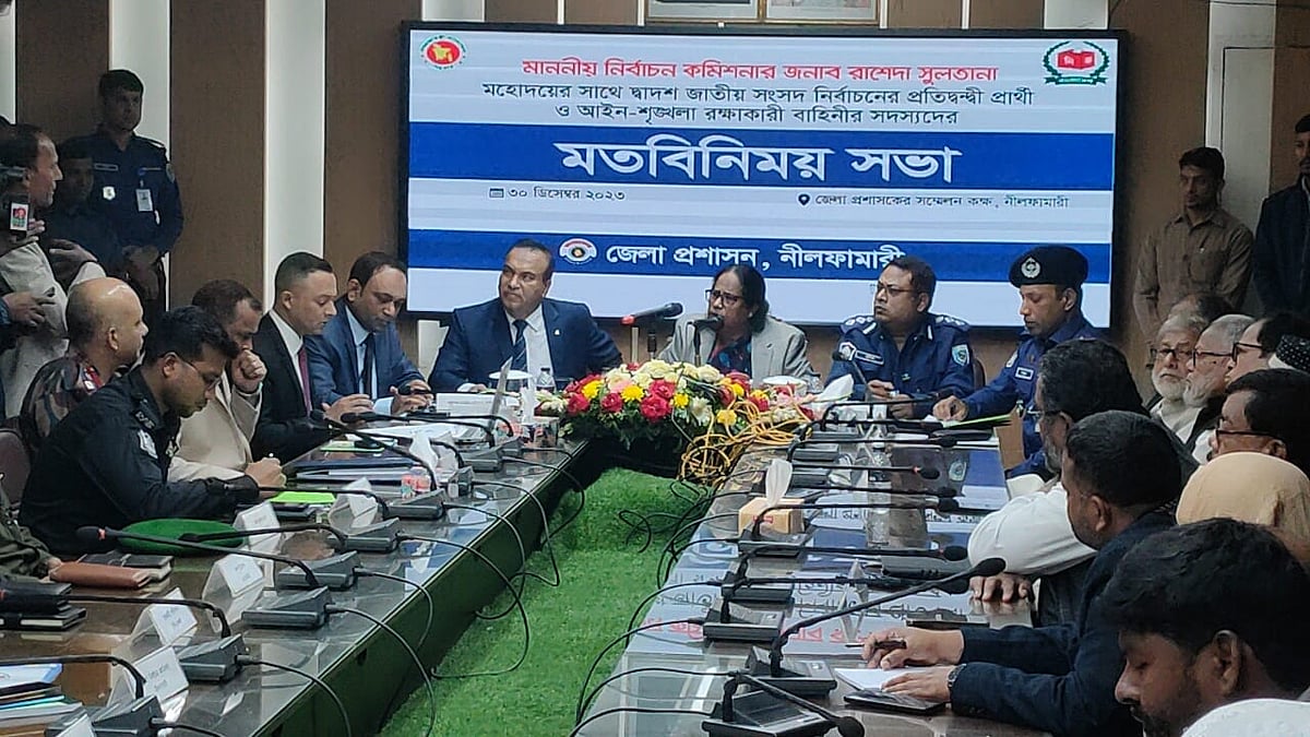 নীলফামারী চারটি আসনের প্রিসাইডিং কর্মকর্তা, প্রতিদ্বন্দ্বী প্রার্থী ও আইনশৃঙ্খলা রক্ষাকারী বাহিনীর সঙ্গে ইসি বেগম রাশেদা সুলতানার মতবিনিময়। শনিবার দুপুরে জেলা প্রশাসকের সম্মেলনকক্ষে