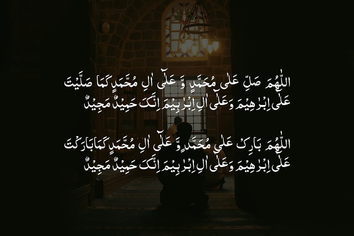 নামাজে দরুদ পড়ার নিয়ম