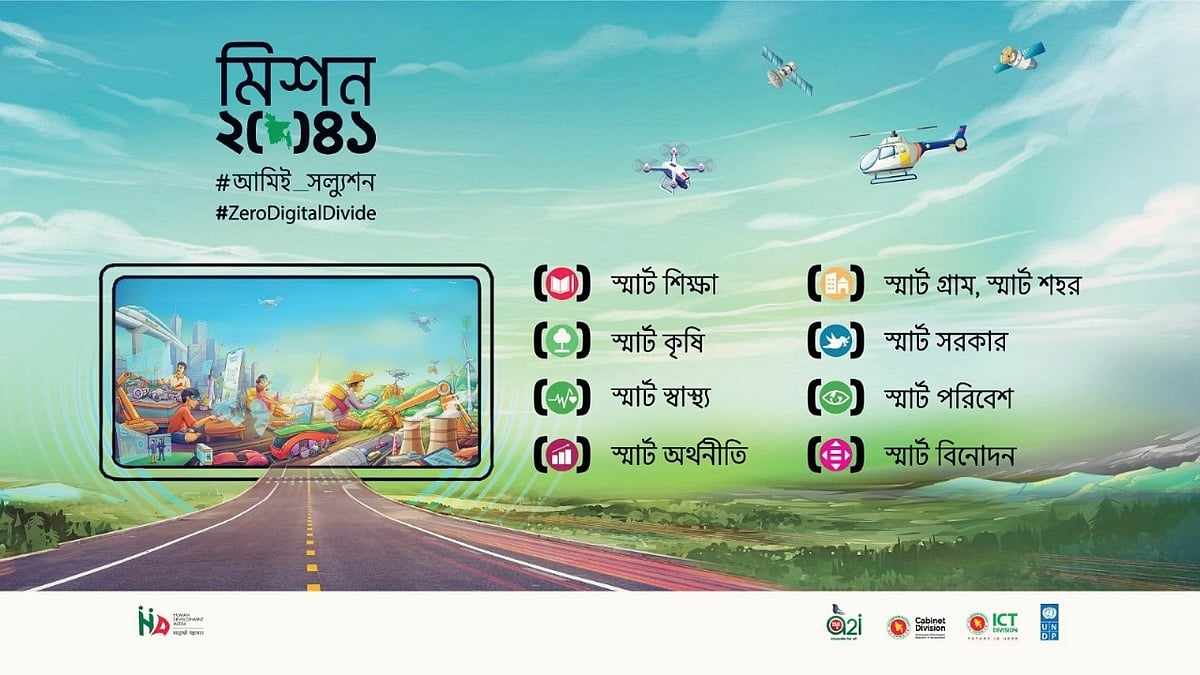 বিটিভি, চ্যানেল আইসহ বেশ কয়েকটি টিভিতে আগামীকাল সোমবার থেকে শুরু হচ্ছে ‘মিশন ২০৪১: আমিই সল্যুশন’ নামের এই শো