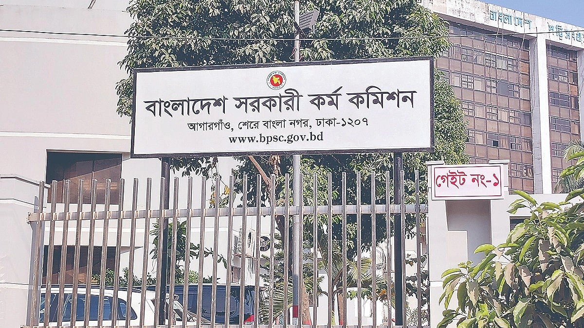 বাংলাদেশ সরকারি কর্ম কমিশন (পিএসসি)