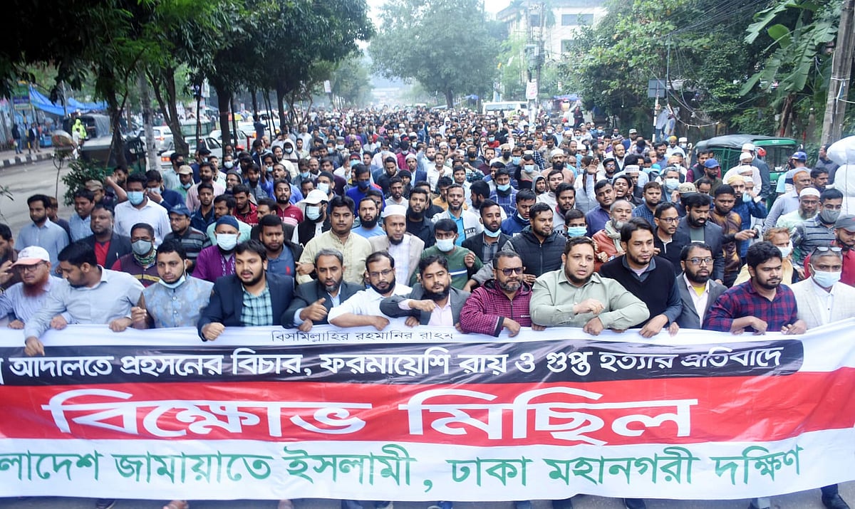 জামায়াতে ইসলামীর নেতা–কর্মীরা বিক্ষোভ মিছিল করেন। ঢাকা, ৯ ডিসেম্বর