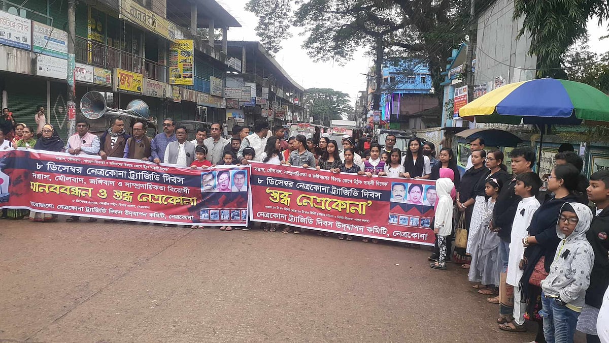 নেত্রকোনা উদীচী কার্যালয়ের সামনে বোমা হামলায় নিহতদের স্মারণে ৩ মিনিটের জন্য ‘স্তব্ধ নেত্রকোনা’ কর্মসূচি পালন করা হয়। আজ কালে শহরের ছোটবাজার এলাকায়