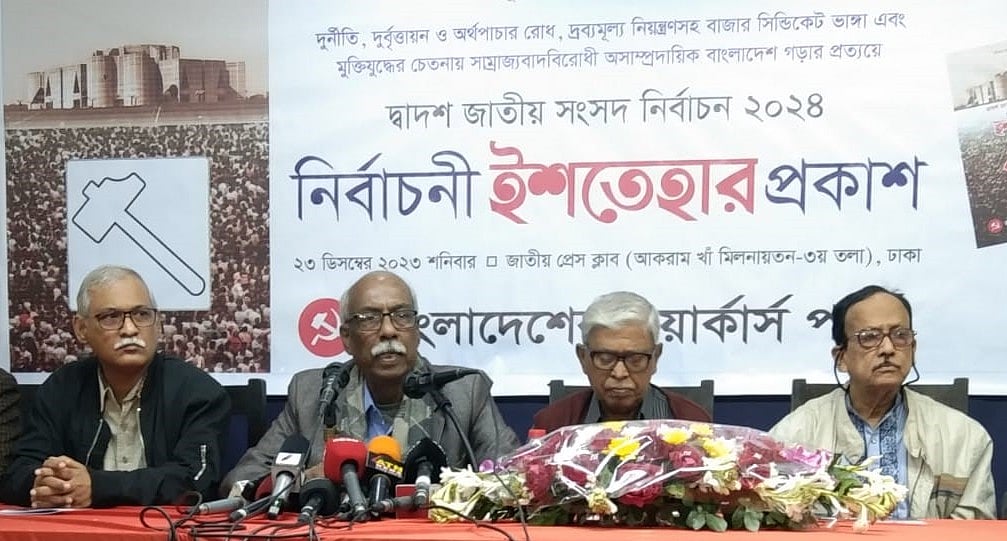 ওয়ার্কার্স পার্টি জাতীয় প্রেসক্লাবে সংবাদ সম্মেলন করে নির্বাচনী ইশতেহার ঘোষণা করে। ঢাকা, ২৩ ডিসেম্বর