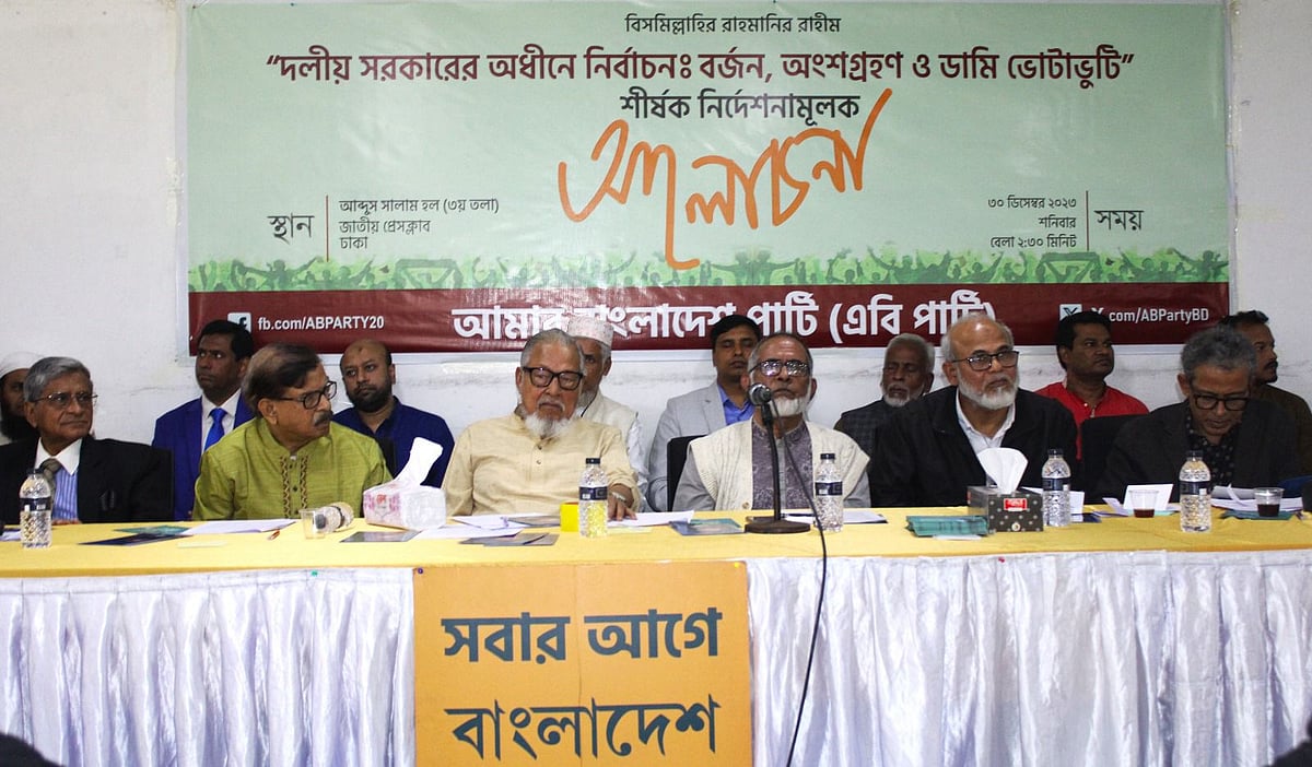 জাতীয় প্রেসক্লাবে এবি পার্টি আয়োজিত ‘দলীয় সরকারের অধীনে নির্বাচন: বর্জন, অংশগ্রহণ ও ডামি ভোটাভুটি’ শীর্ষক আলোচনা সভায় বক্তারা। ঢাকা, ৩০ ডিসেম্বর