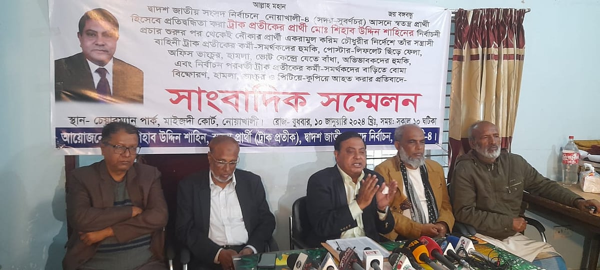 সংবাদ সম্মেলনে বক্তব্য দেন নোয়াখালী-৪ আসনের আওয়ামী লীগের স্বতন্ত্র প্রার্থী শিহাব উদ্দিন। বুধবার সকালে জেলা শহর মাইজদীর নিজ বাসভবনে