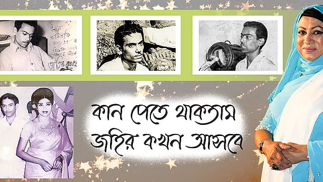 আজ ৩০ জানুয়ারি জহির রায়হানের প্রয়াণদিবস
