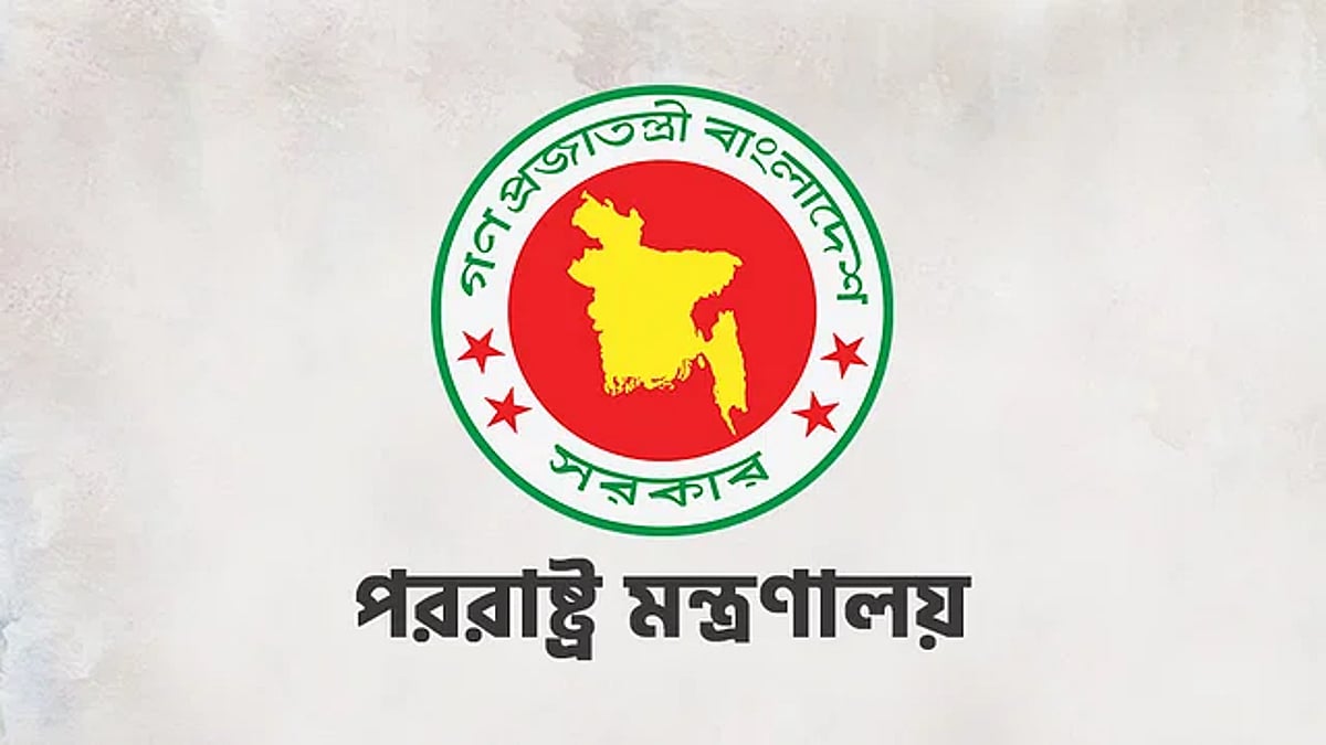 পররাষ্ট্র মন্ত্রণালয়ের আঞ্চলিক দপ্তর চালু হচ্ছে চট্টগ্রামে | প্রথম আলো