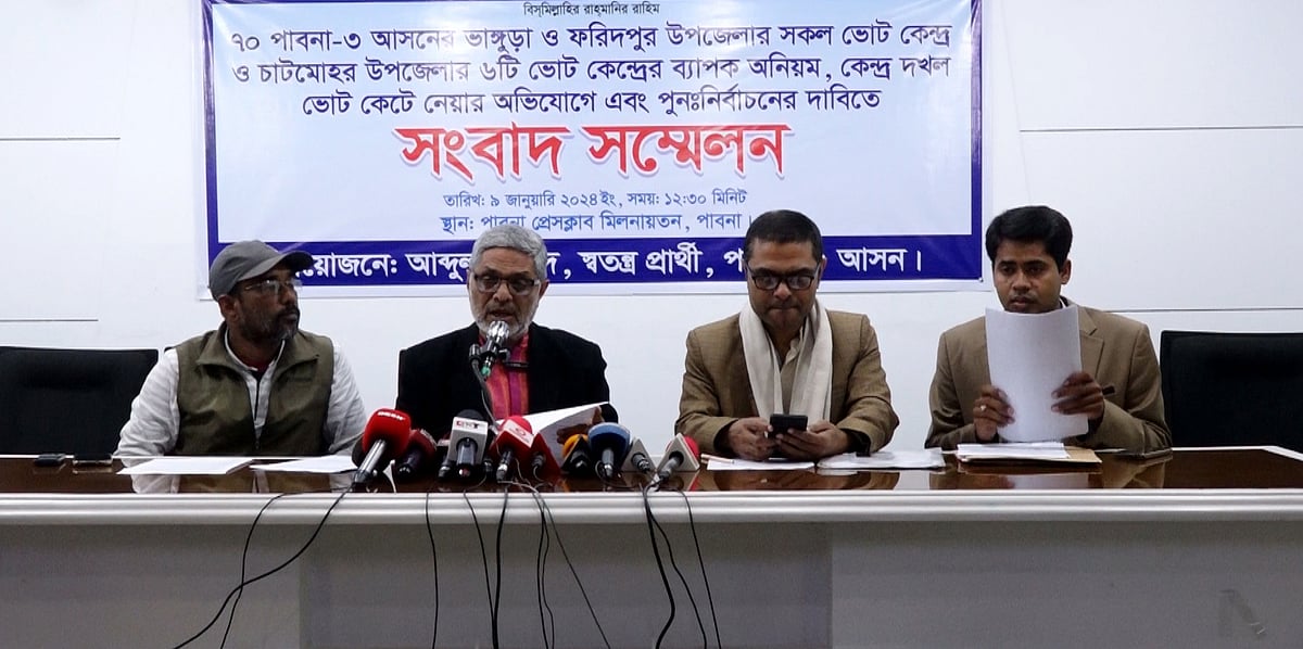 পাবনা-৩ আসনে কারচুপি ও অনিয়মের অভিযোগ তুলে পুনর্নির্বাচনের দাবি করেছেন স্বতন্ত্র প্রার্থী ও আওয়ামী লীগের নেতা আবদুল হামিদ। মঙ্গলবার দুপুরে পাবনা প্রেসক্লাব মিলনায়তনে