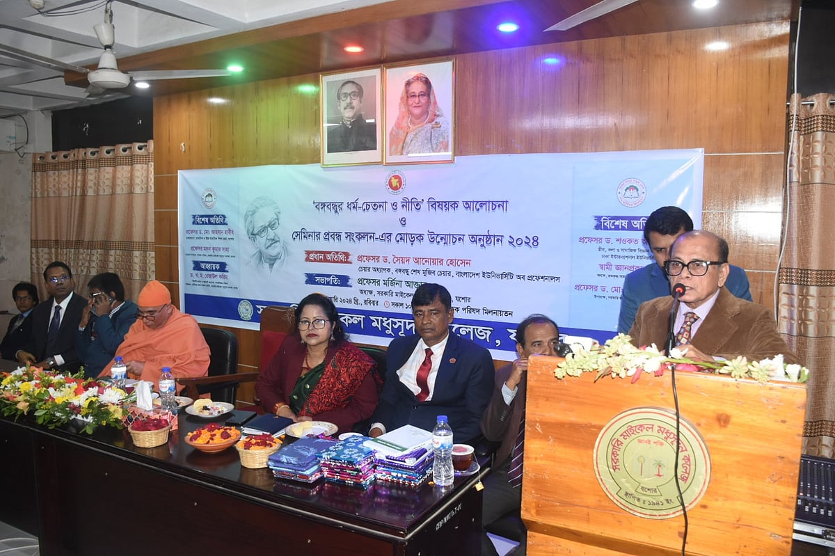 যশোর সরকারি মাইকেল মধুসূদন কলেজে ‘বঙ্গবন্ধুর ধর্ম-চেতনা ও নীতি’ শীর্ষক আলোচনা সভায় প্রধান অতিথির বক্তব্য দেন অধ্যাপক সৈয়দ আনোয়ার হোসেন। আজ দুপুরে কলেজের শিক্ষক পরিষদ মিলনায়তনে