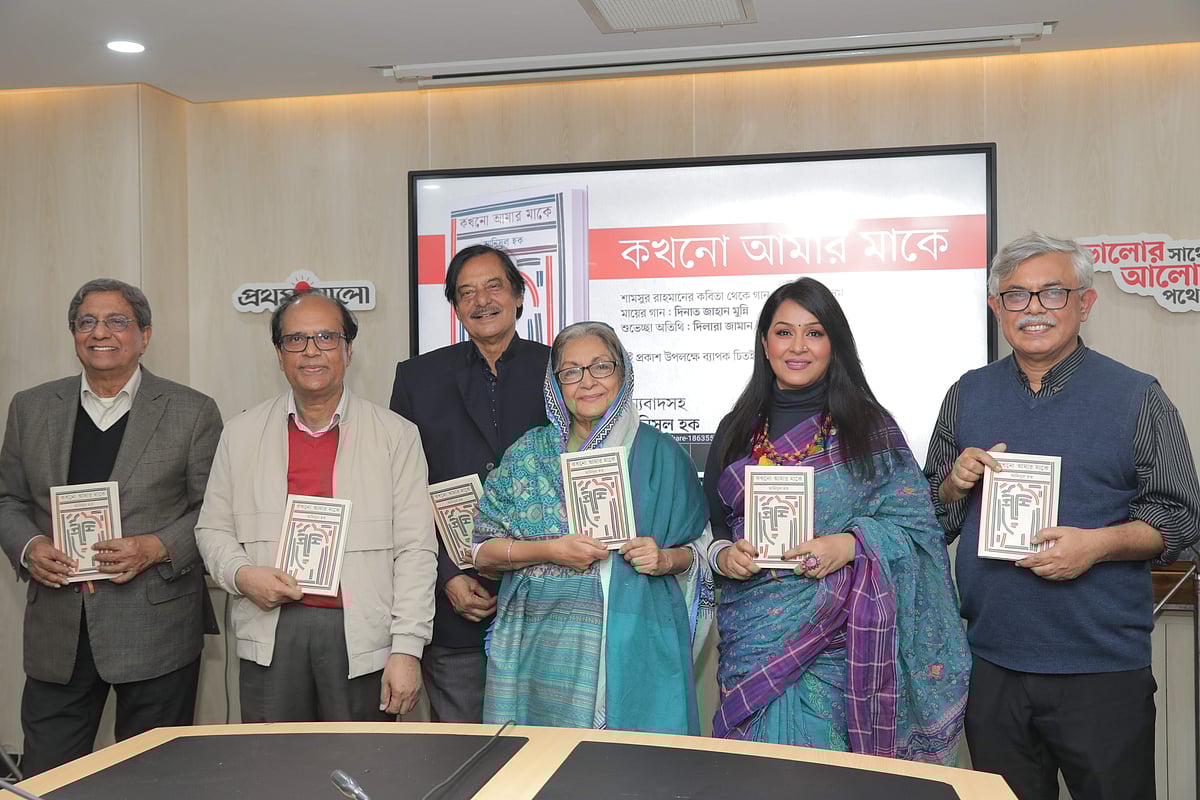 কথাসাহিত্যিক আনিসুল হকের উপন্যাস ‘কখনো আমার মাকে’–এর প্রকাশনা অনুষ্ঠানে বাঁ থেকে প্রথম আলোর সম্পাদক মতিউর রহমান, অধ্যাপক সৈয়দ আজিজুল হক, শিল্পী রফিকুল আলম, অভিনেত্রী দিলারা জামান, শিল্পী দিনাত জাহান মুন্নী ও আনিসুল হক। আজ রোববার প্রথম আলো কার্যালয়ে