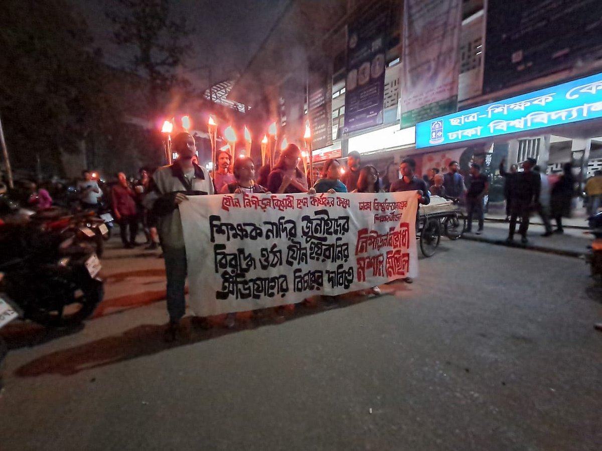 ঢাকা বিশ্ববিদ্যালয়ের এক অধ্যাপকের বিরুদ্ধে যৌন হয়রানি ও মানসিক নিপীড়নের অভিযোগ ওঠার পর তাঁর বিচার চেয়ে ক্যাম্পাসে আজ রোববার মশালমিছিল করেন বামপন্থী ছাত্রসংগঠনগুলোর নেতা-কর্মীরা