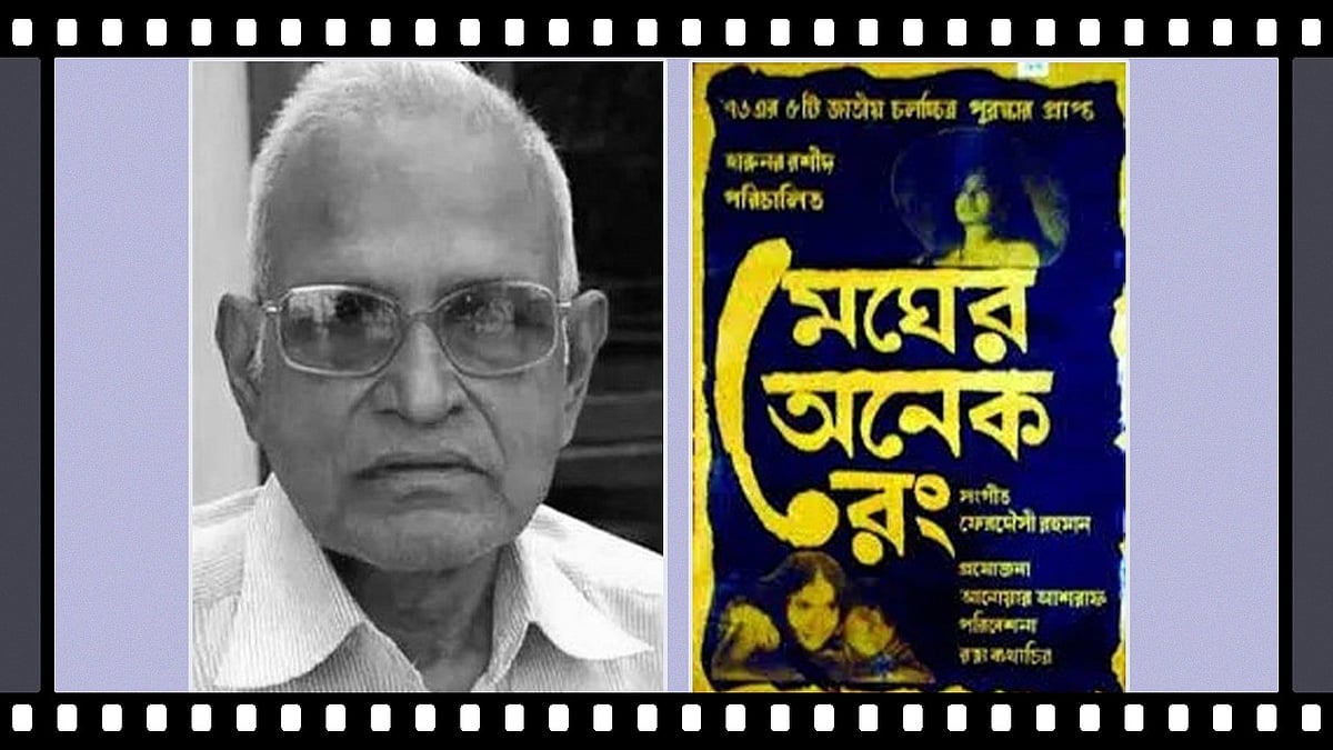 হারুনর রশীদ নির্মিত মুক্তিযুদ্ধের কাহিনিনির্ভর অন্যতম সিনেমা ‘মেঘের অনেক রং’ ১৯৭৬ সালে মুক্তি পায়