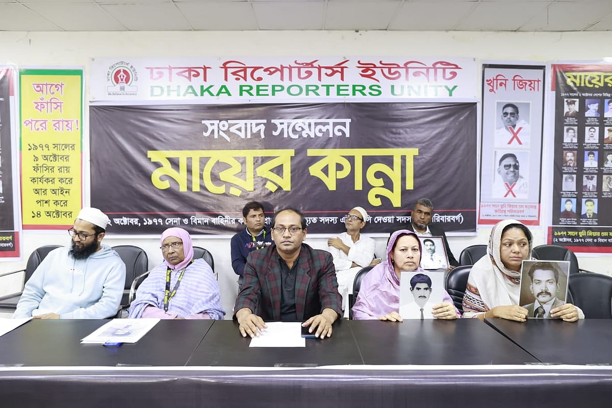 জিয়াউর রহমানের মরণোত্তর বিচার চেয়ে স্বাধীন তদন্ত কমিশন গঠন করাসহ পাঁচ দফা দাবি জানায় মায়ের কান্না নামে একটি সংগঠন। আজ সোমবার ঢাকা রিপোর্টার্স ইউনিটির (ডিআরইউ) নসরুল হামিদ মিলনায়তনে