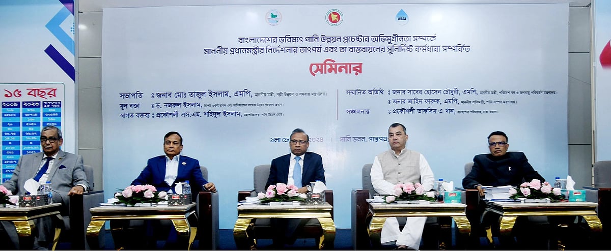 পানি ভবনে বাংলাদেশ পানি উন্নয়ন বোর্ড ও ঢাকা ওয়াসা সেমিনারের আয়োজন করে। পান্থপথ, ঢাকা, ১ জানুয়ারি
