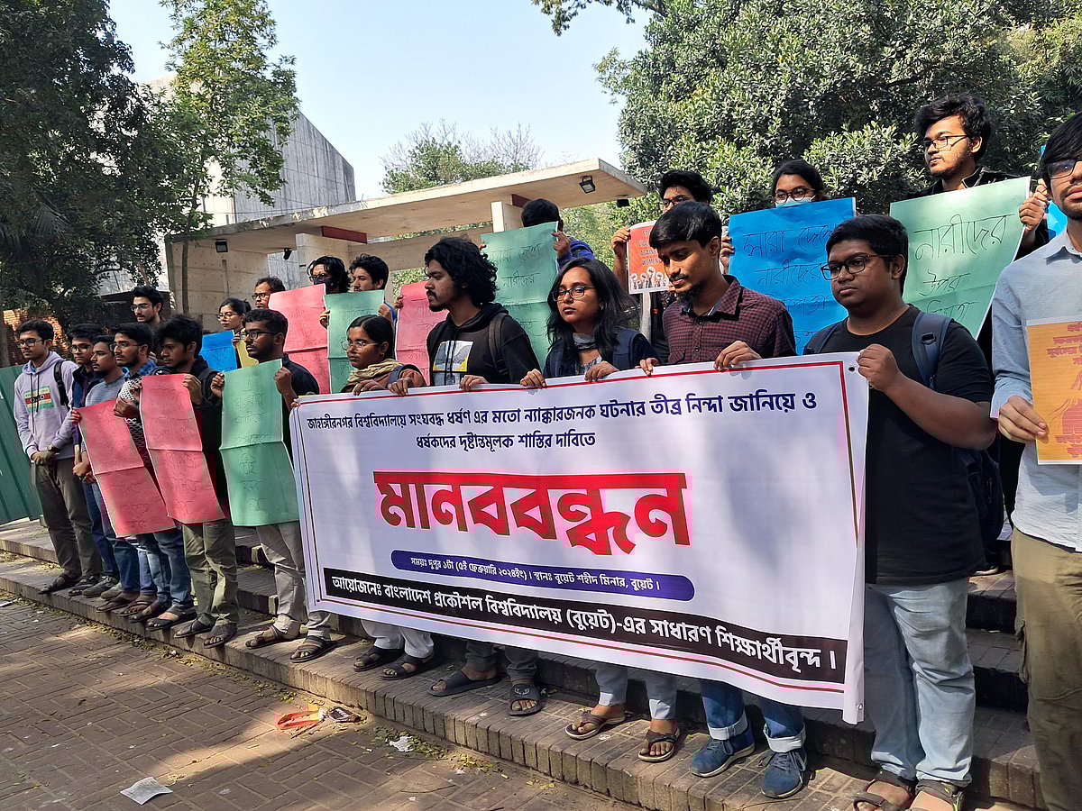 জাহাঙ্গীরনগরে ধর্ষণের ঘটনার বিচার দাবিতে বুয়েটের শহীদ মিনারে শিক্ষার্থীদের মানববন্ধন ও সংবাদ সম্মেলন। ৫ ফেব্রুয়ারি, ঢাকা