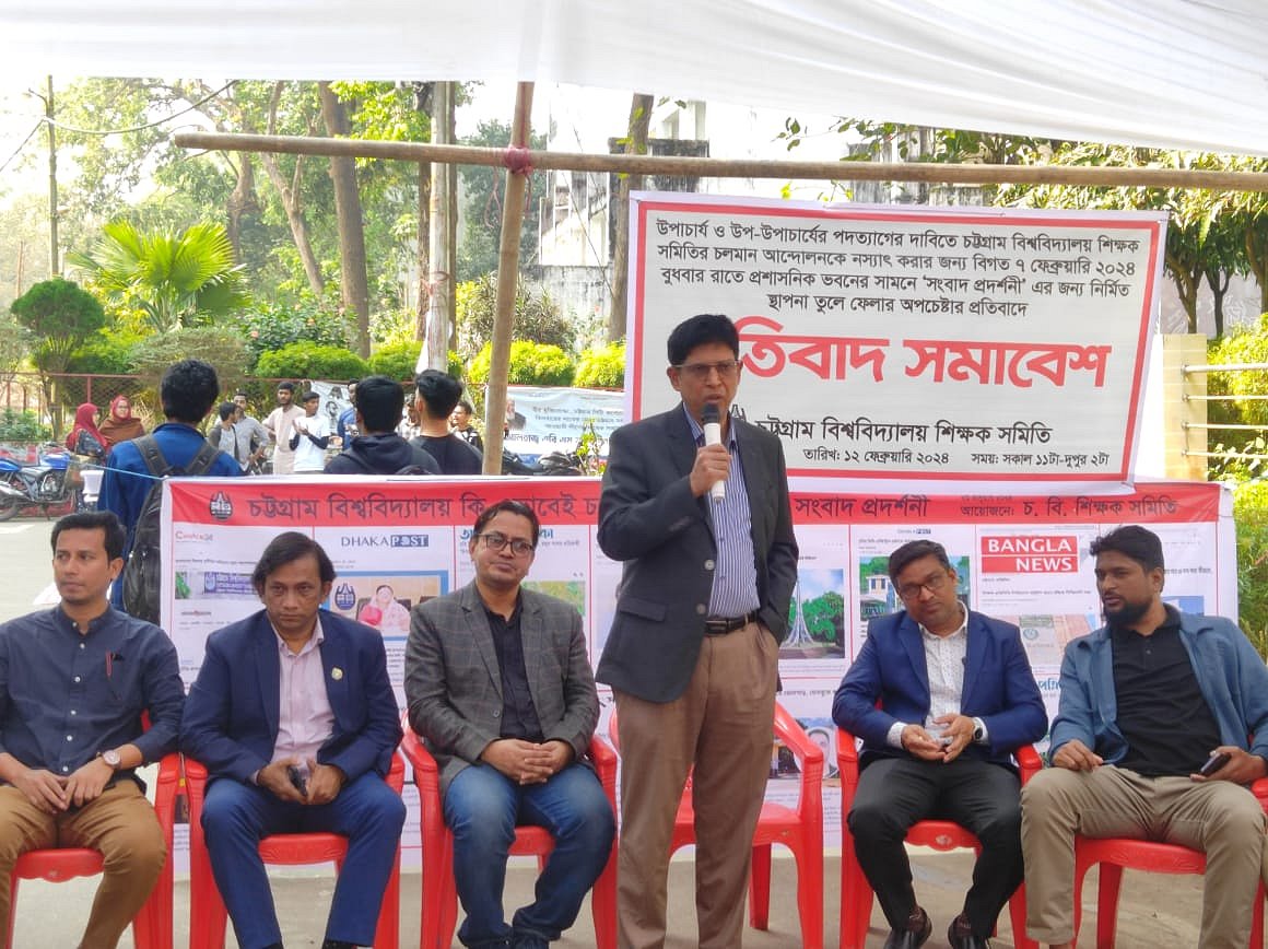 প্রশাসনিক ভবনের সামনে চট্টগ্রাম বিশ্ববিদ্যালয়ের শিক্ষক সমিতির প্রতিবাদ সমাবেশ। চট্টগ্রাম, ১২ ফেব্রুয়ারি